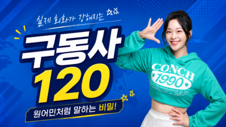 <em>회화</em>가 <em>강해</em>지는 <em>구동사 120</em>