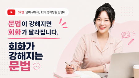 <em>회화</em>가 <em>강해</em>지는 <em>문법</em> (강의 진행중)