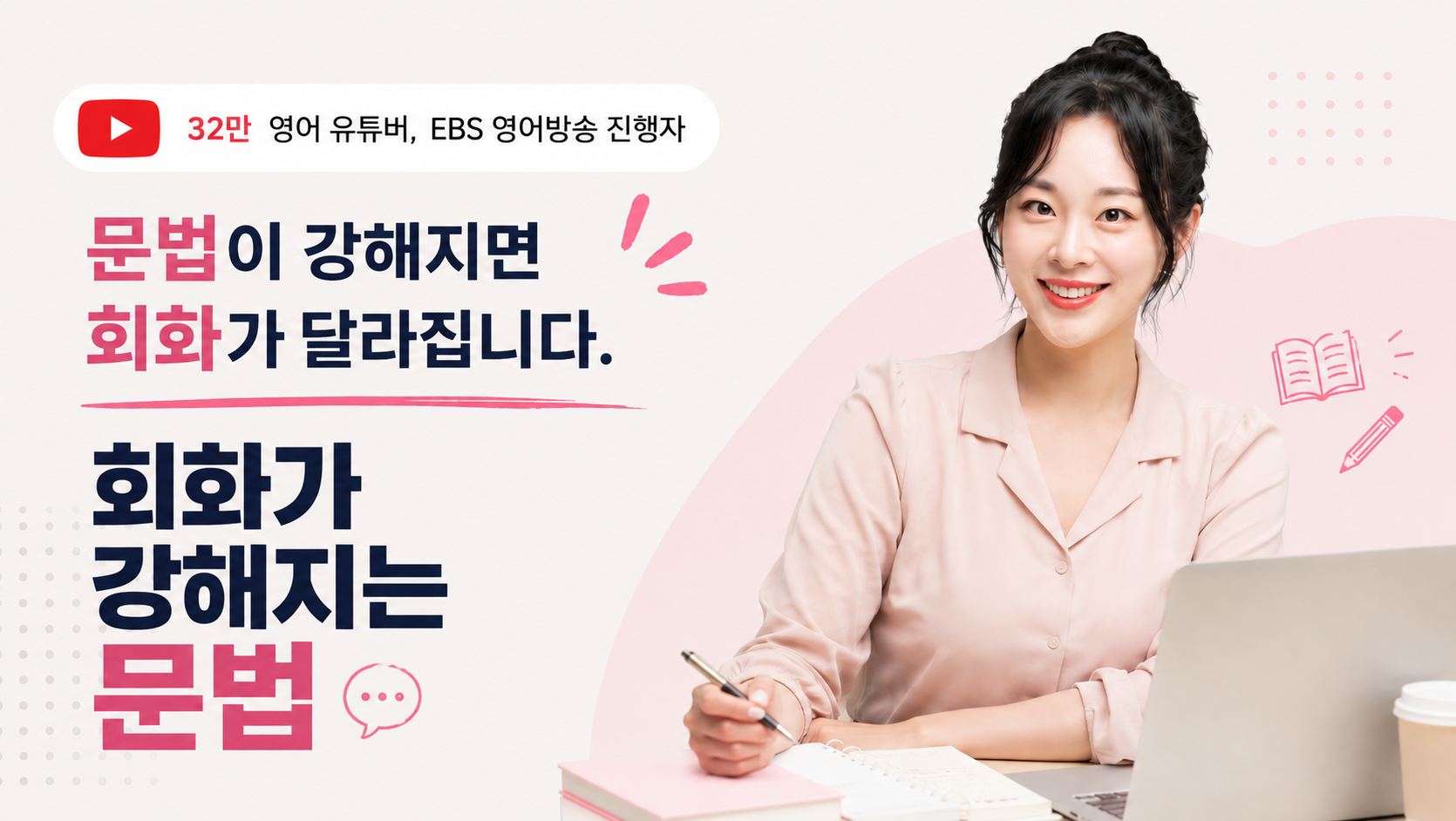 <em>회화</em>가 <em>강해</em>지는 <em>문법</em> (강의 진행중)