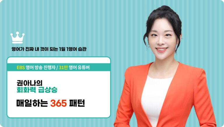 매일하는 365 패턴 - 권아나스쿨