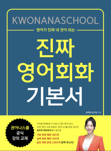 진짜 영어회화 기본서